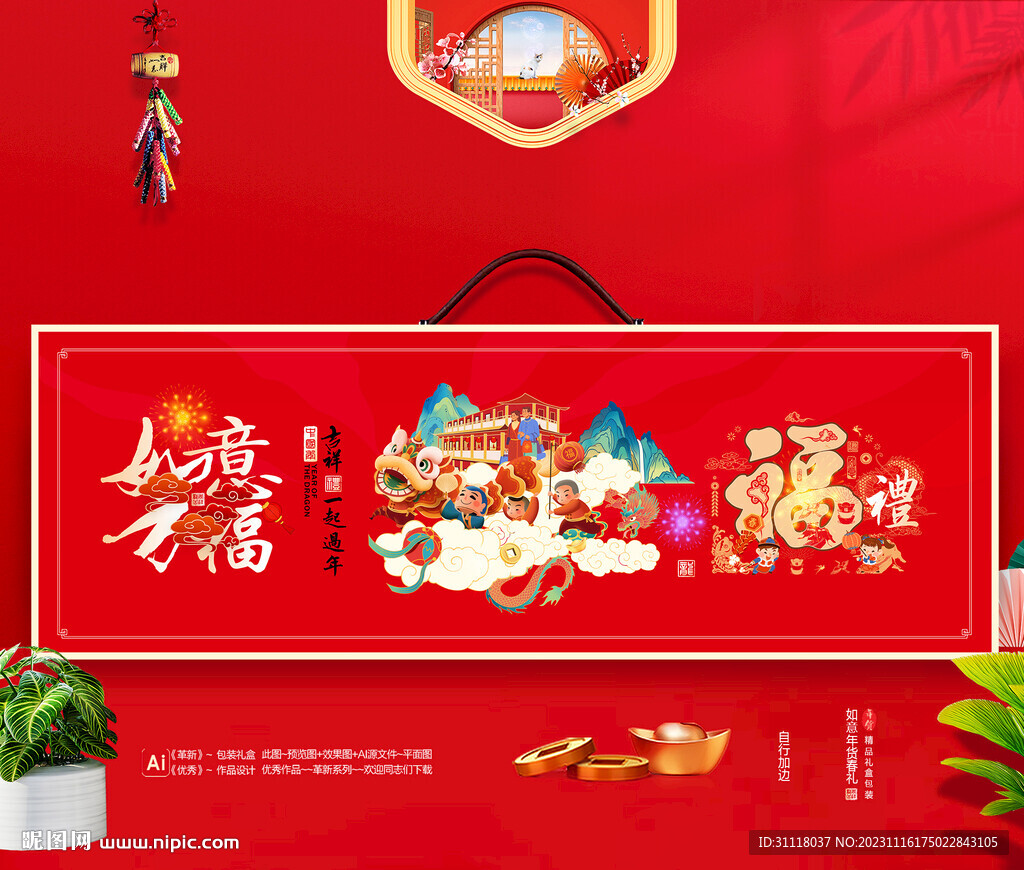 2024龍年禮盒包裝