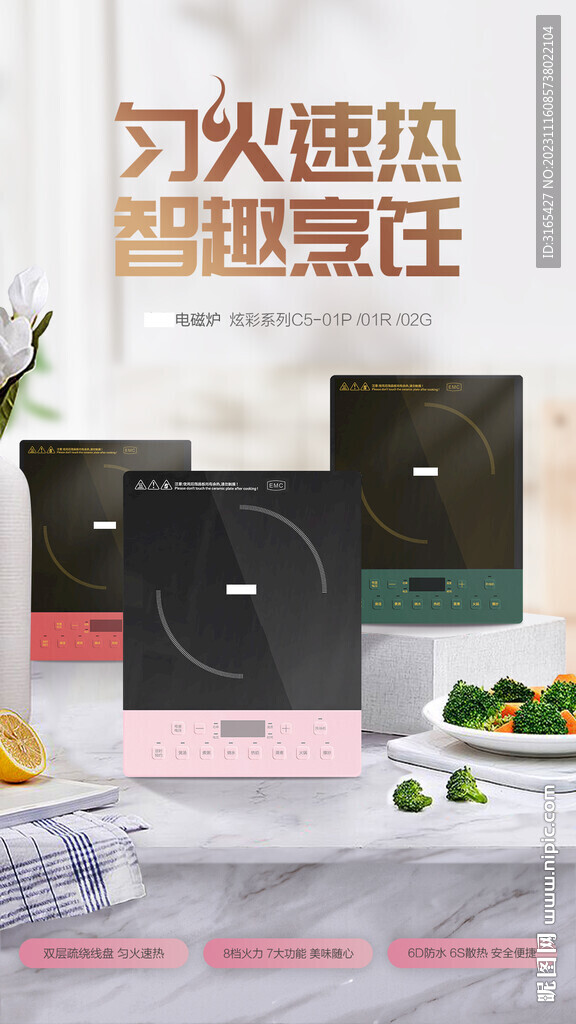電磁爐海報 