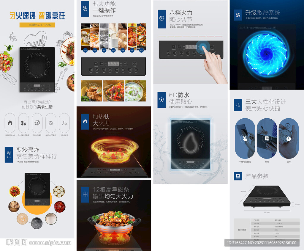 電磁爐詳情