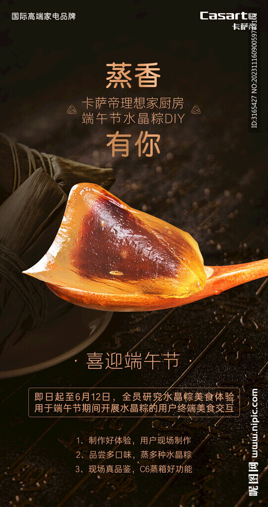 端午節(jié)海報(bào)