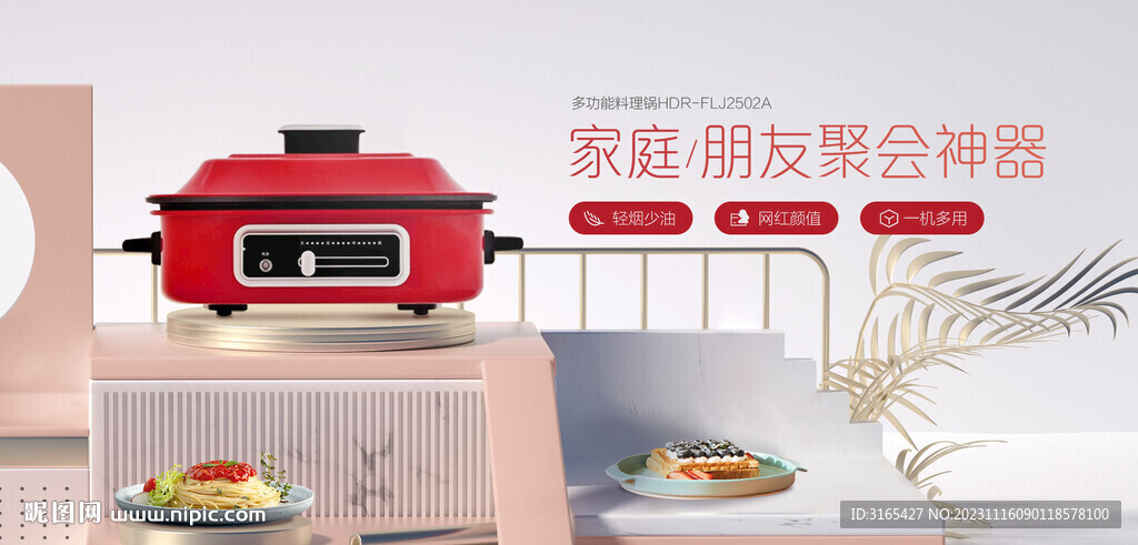多功能料理鍋電商banner