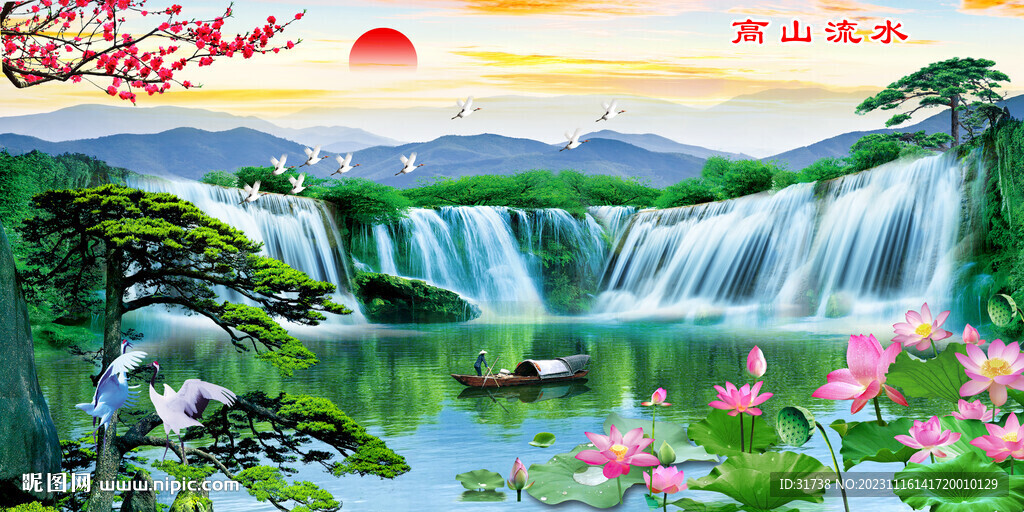 高山流水