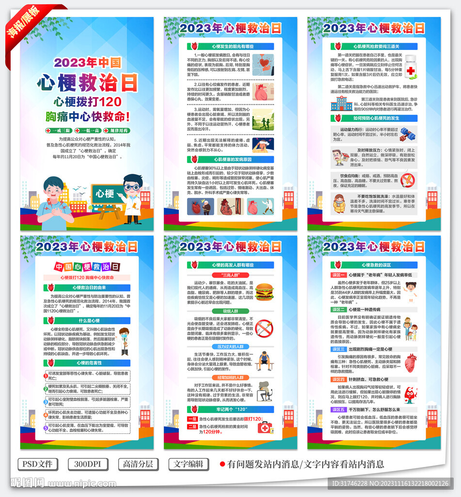 心梗救治日