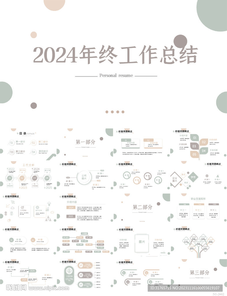 2024年終工作總結匯報PPT