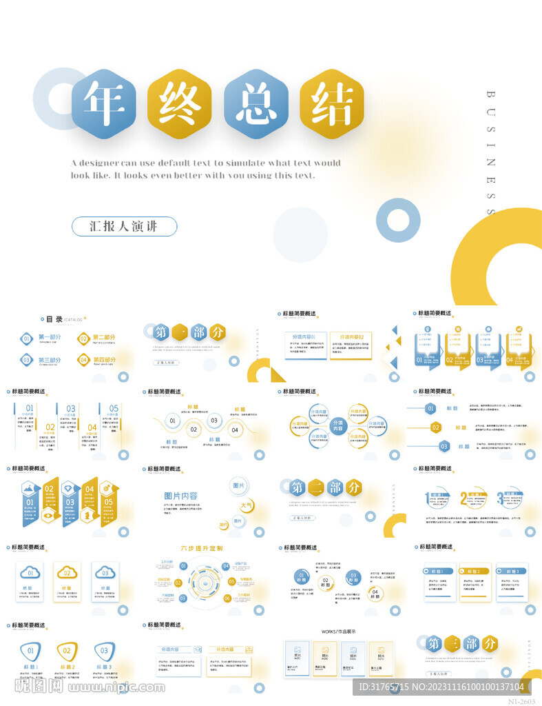 创意图形年终工作总结PPT模板