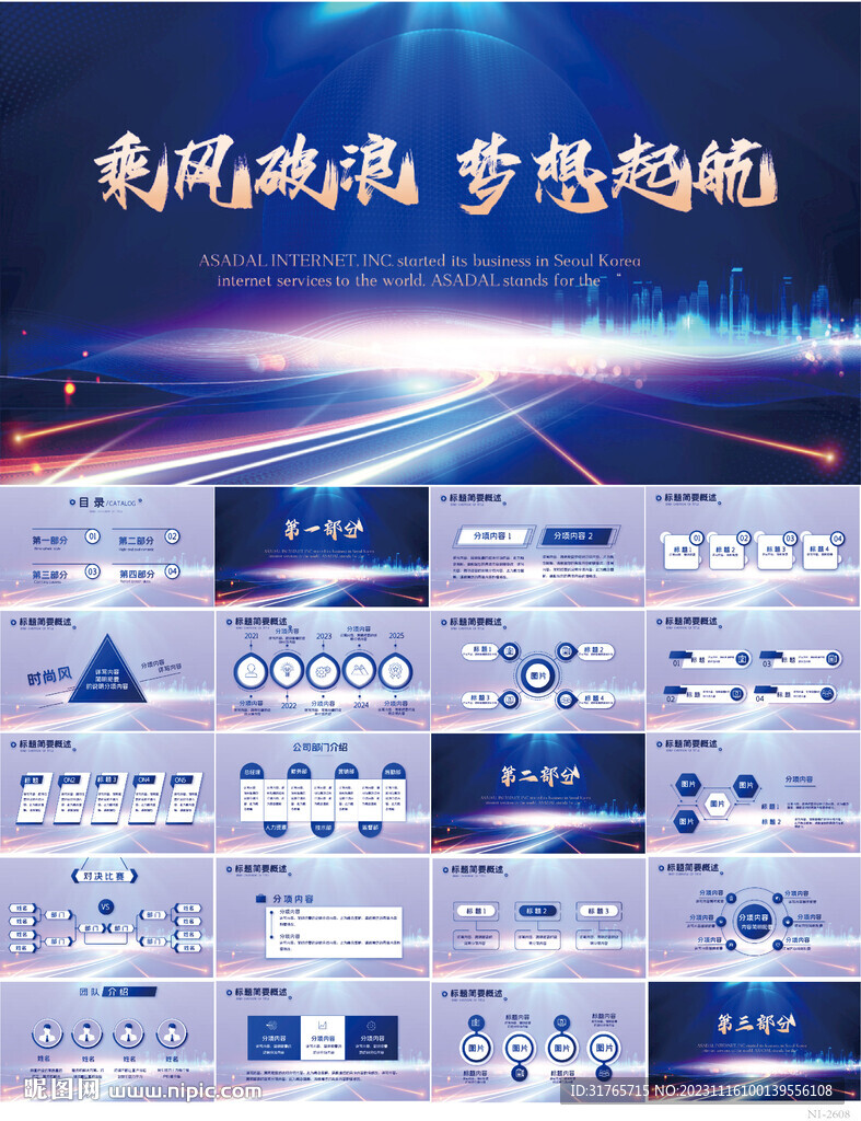 乘風(fēng)破浪夢想起航商務(wù)動(dòng)態(tài)PPT