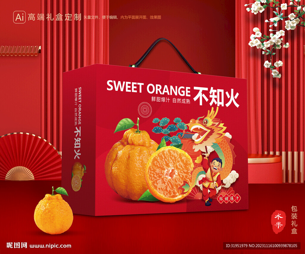 不知火包裝 丑橘禮盒