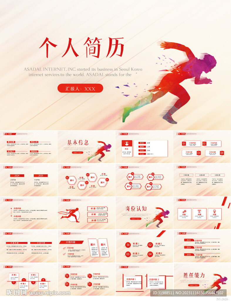 個人簡歷面試自我介紹競聘PPT