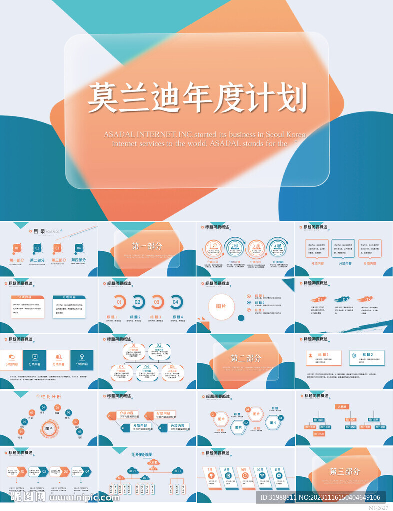 莫蘭迪年度工作計(jì)劃動(dòng)態(tài)PPT