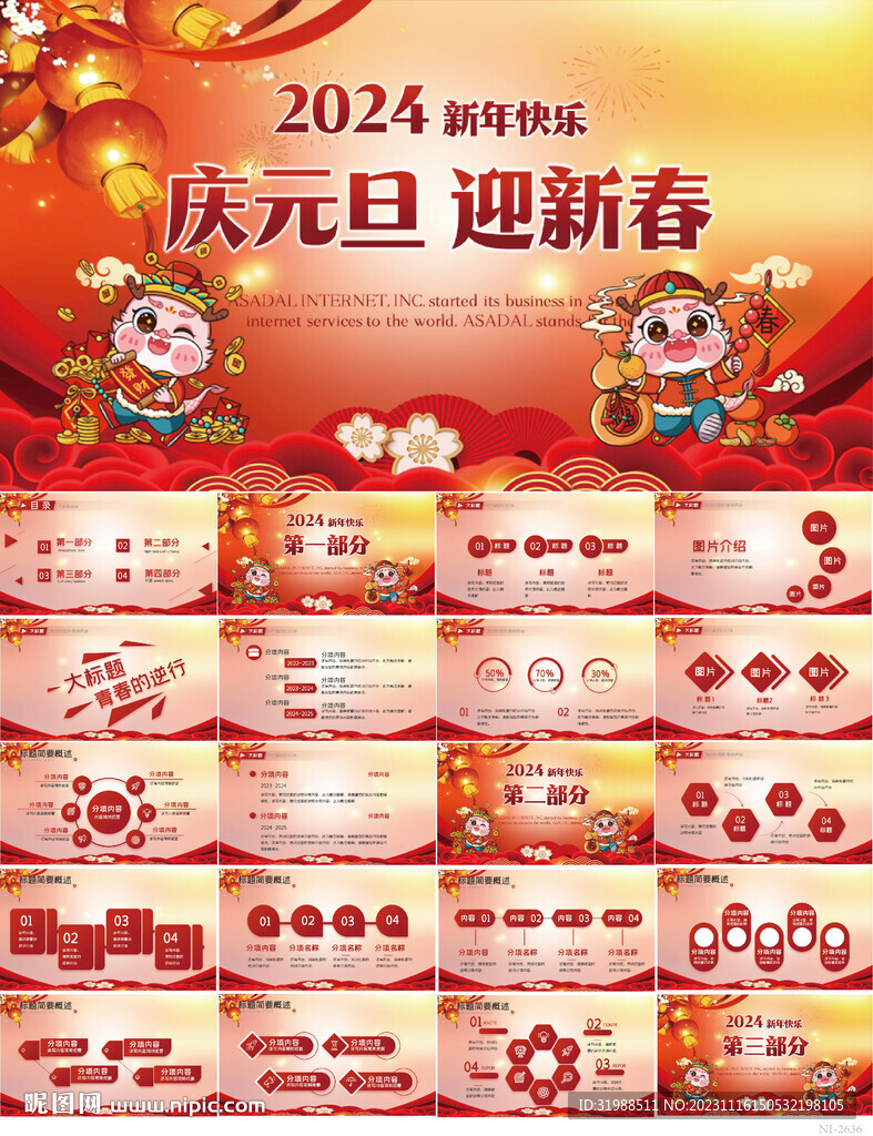 慶元旦迎新春新年快樂PPT模板