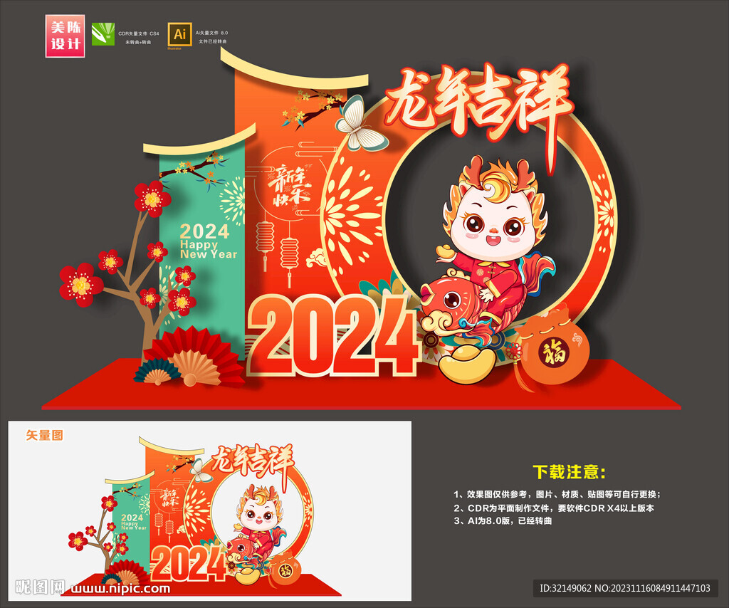 龍年美陳布置