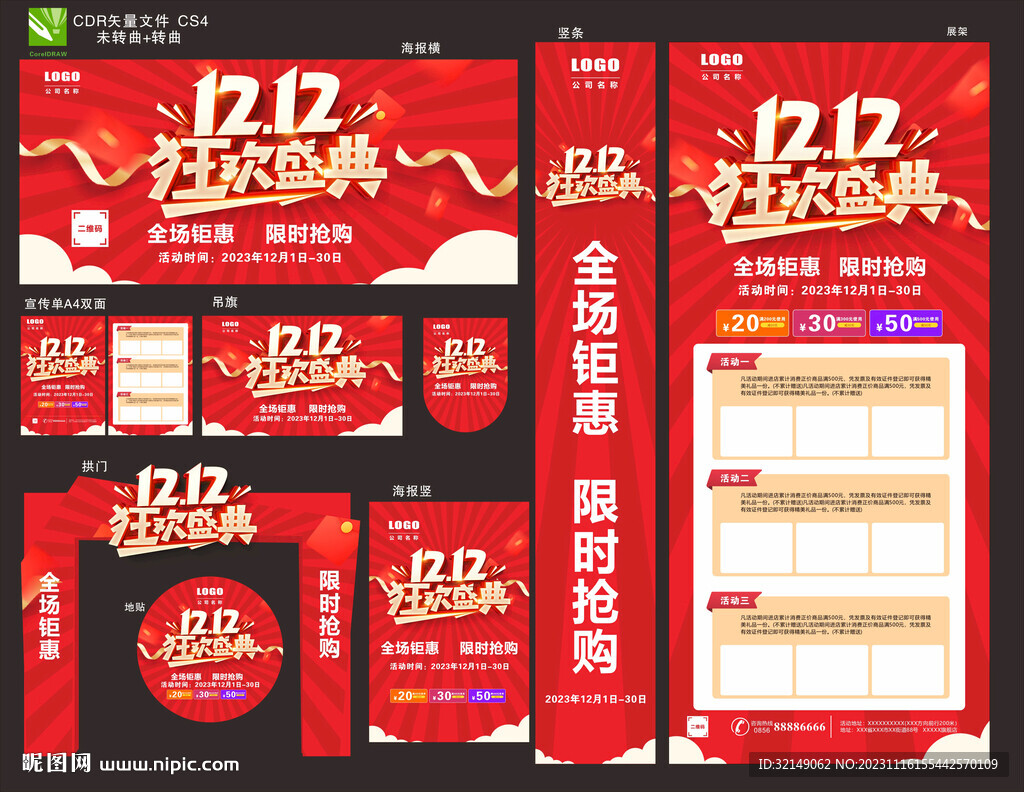 雙十二物料