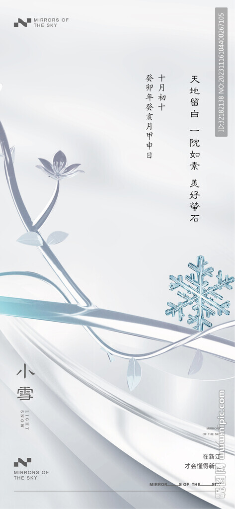 小雪海報(bào)