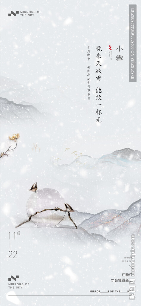 小雪海報