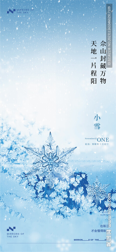 小雪海报