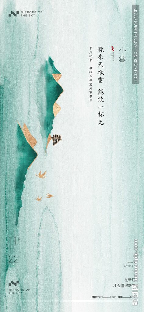 小雪海报