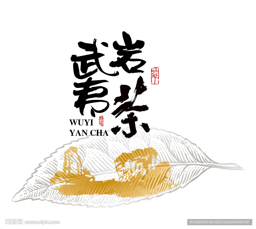 武夷山 