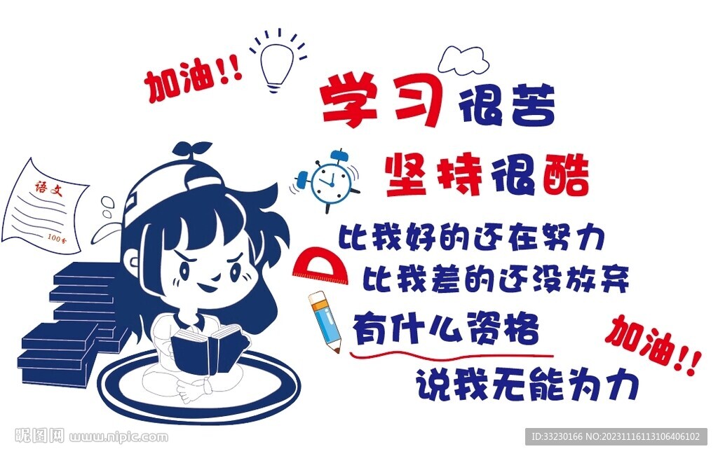 學(xué)校教室教師勵(lì)志文化墻