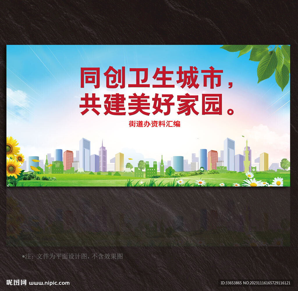 街道辦事處展板