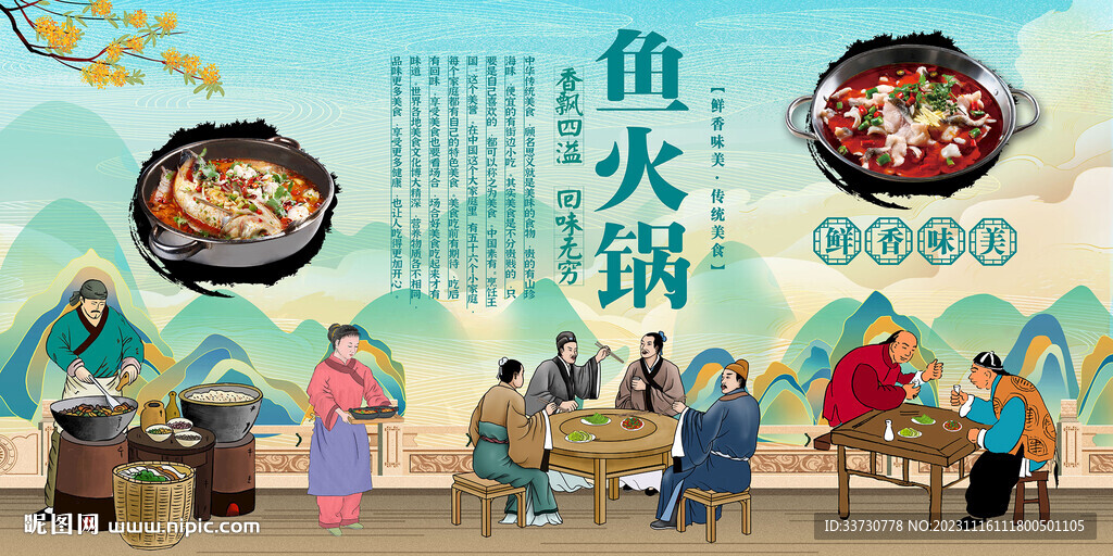 魚火鍋