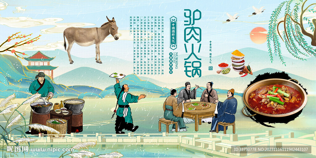 驢肉火鍋