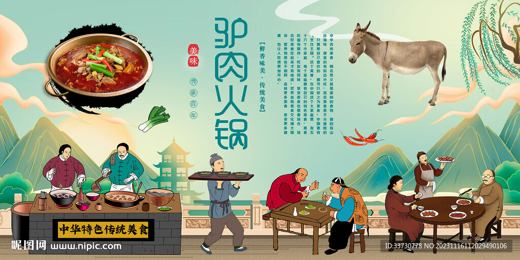 驢肉火鍋