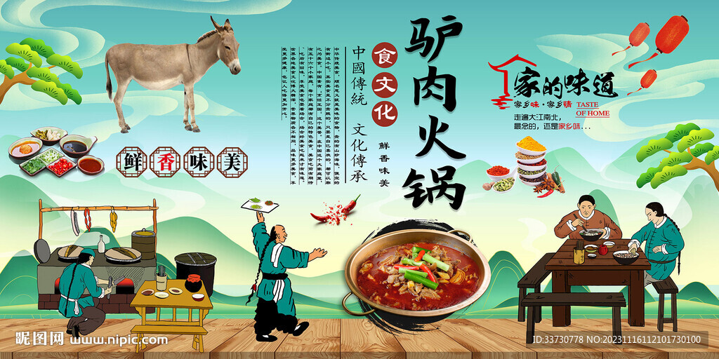 驢肉火鍋