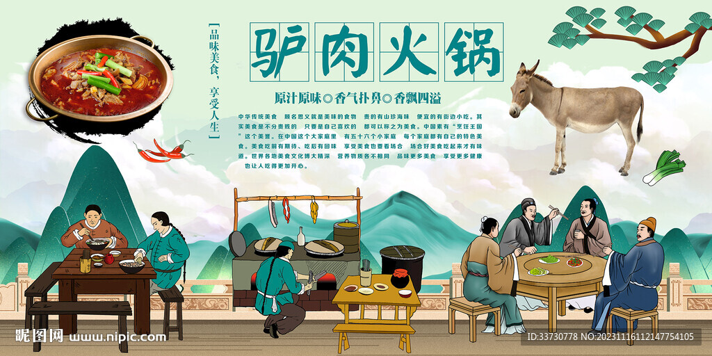 驢肉火鍋