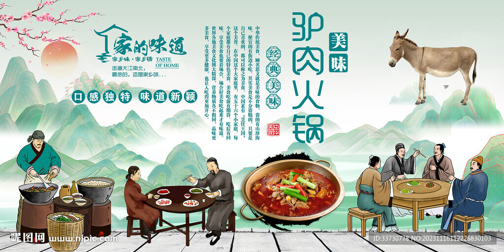 驢肉火鍋