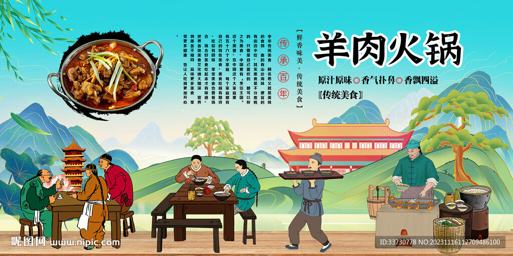 羊肉火鍋