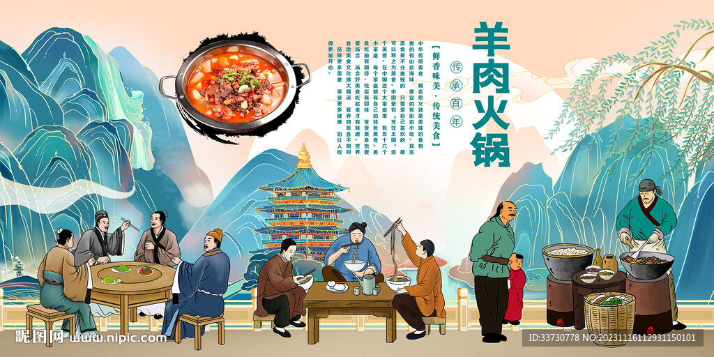 羊肉火鍋