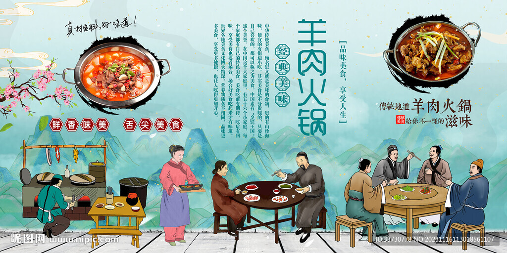 羊肉火鍋
