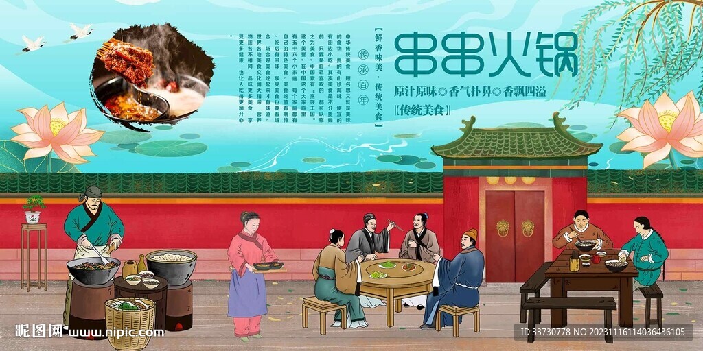 串串火鍋