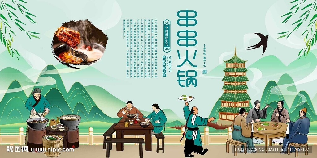 串串火鍋