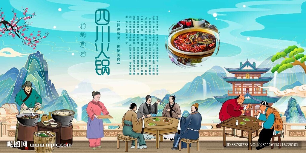 四川火鍋