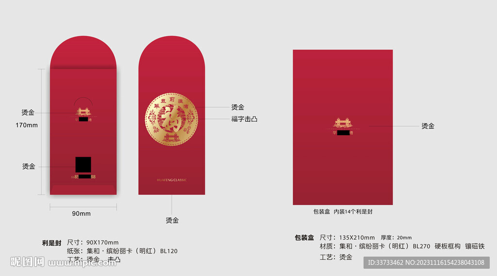 紅包利是封