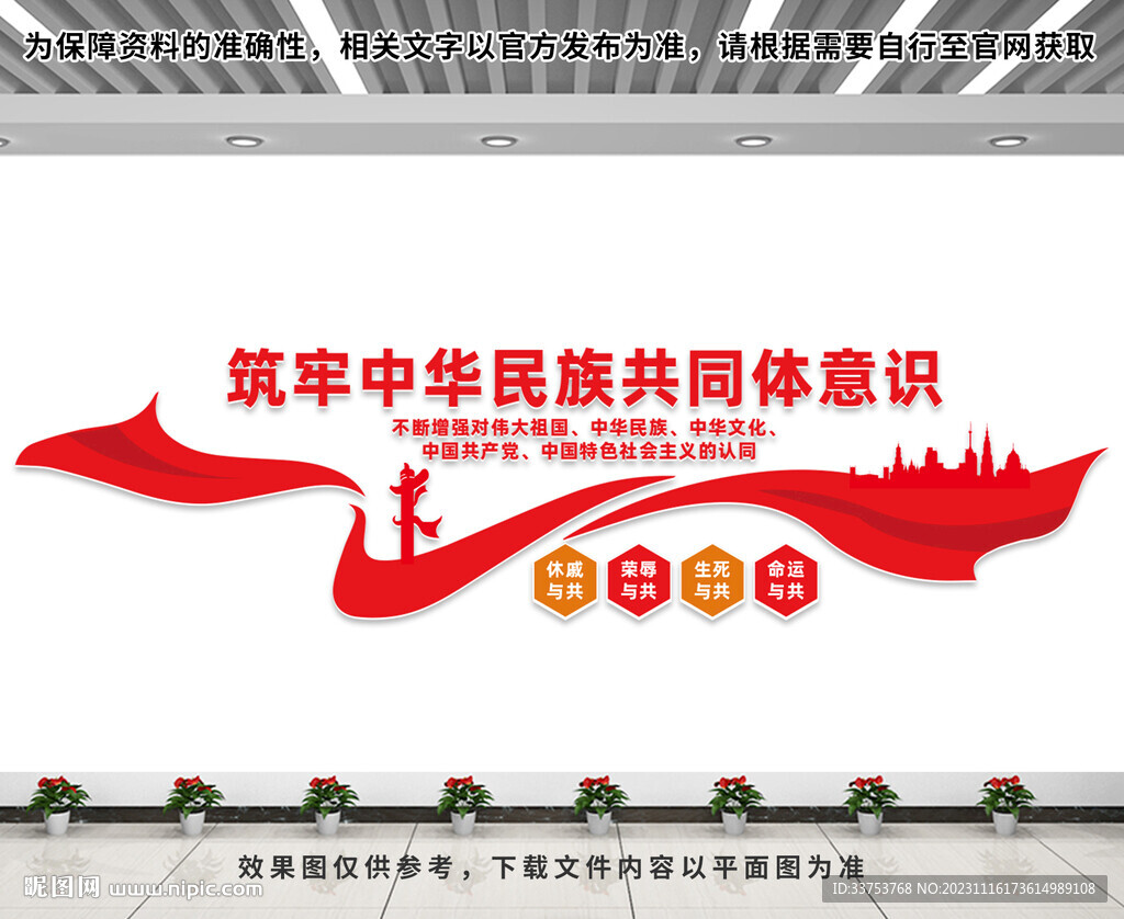 筑牢中華民族共同體意識(shí)