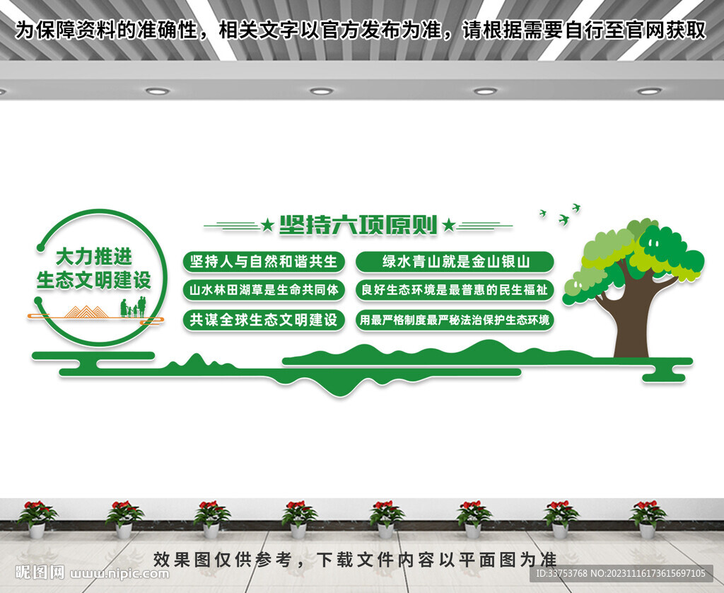 生態(tài)文明建設文化墻