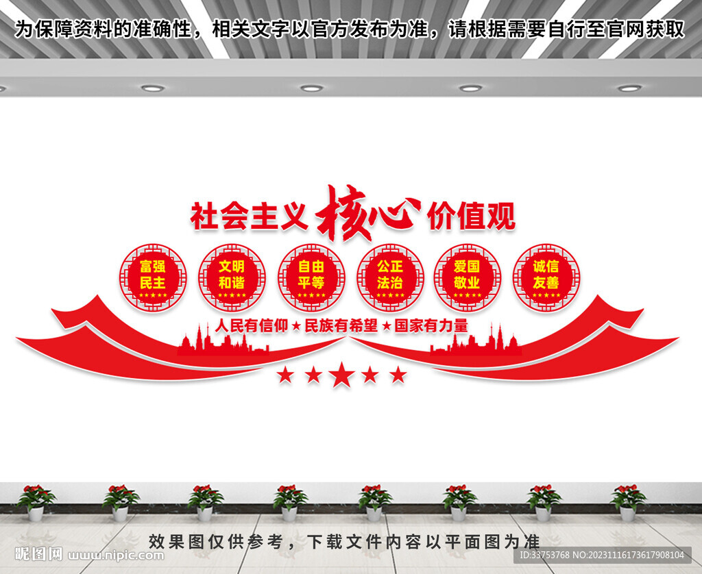 核心價(jià)值觀文化墻