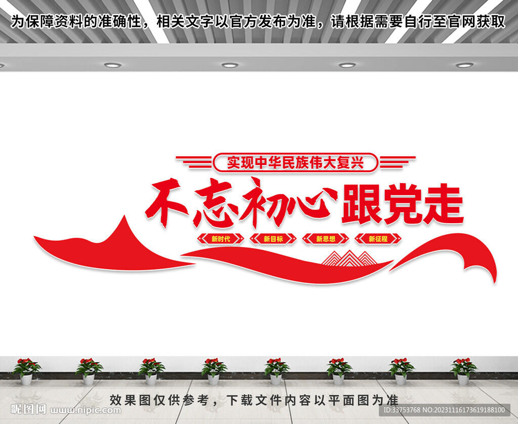 不忘初心跟黨走