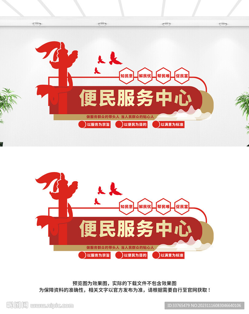 便民服務中心文化墻