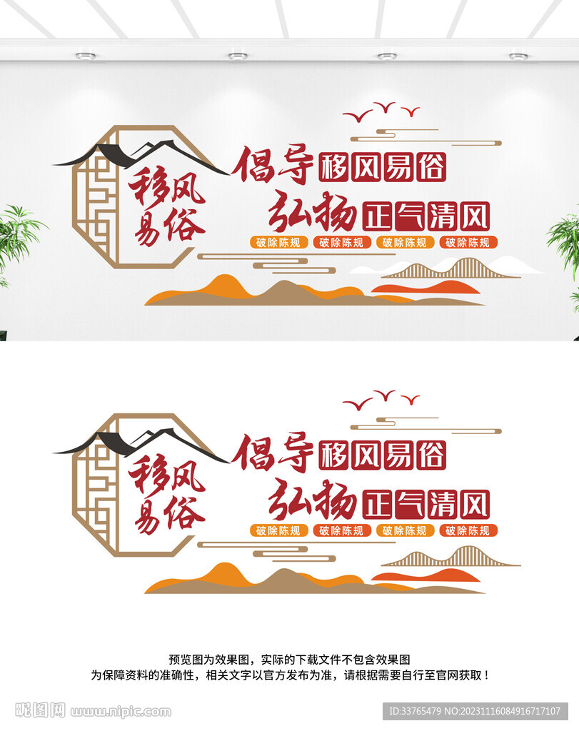 移風(fēng)易俗文化墻