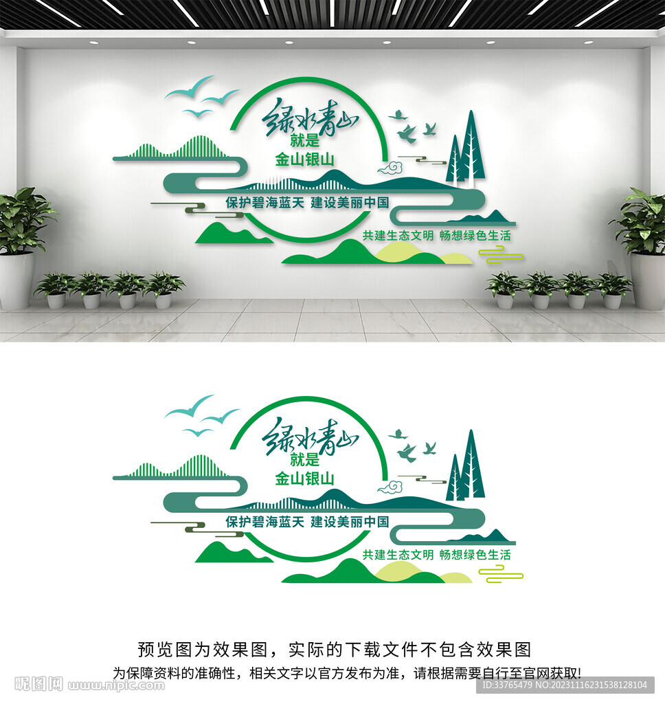 綠水青山就是金山銀山文化墻