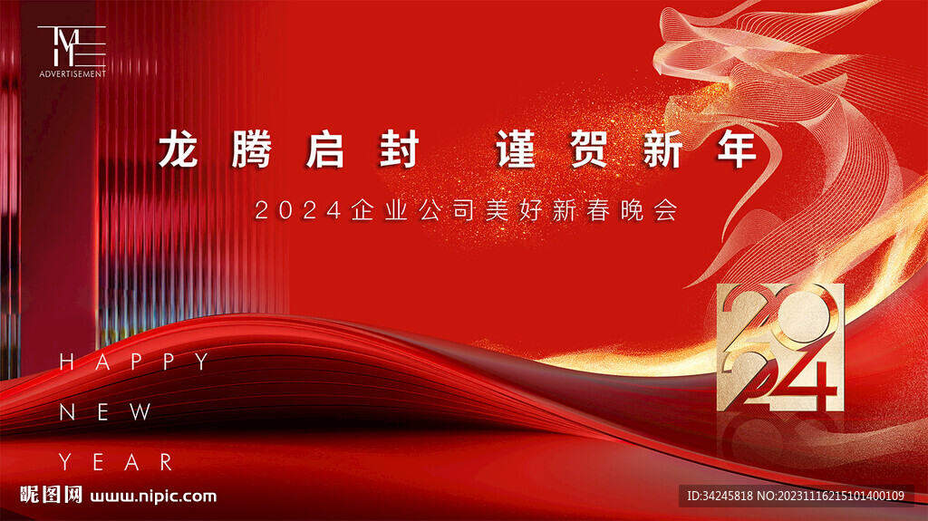 2024新年背景