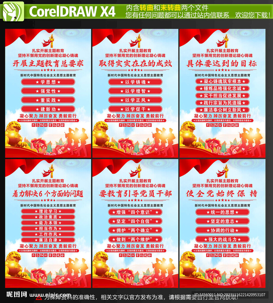 主題教育主題