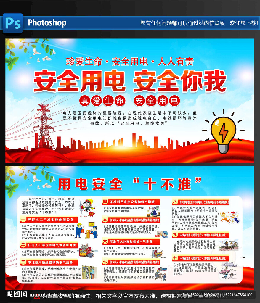 安全用電