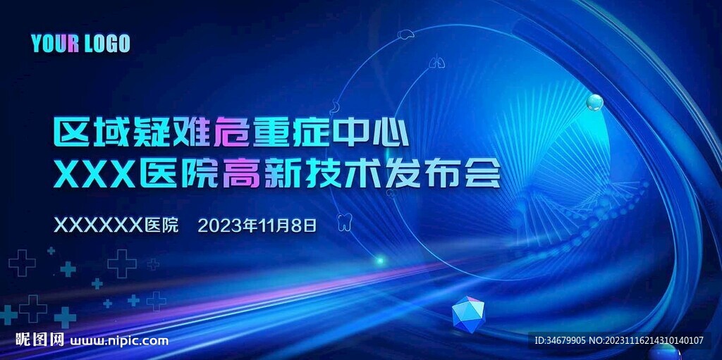 高新技術發布會背景KV