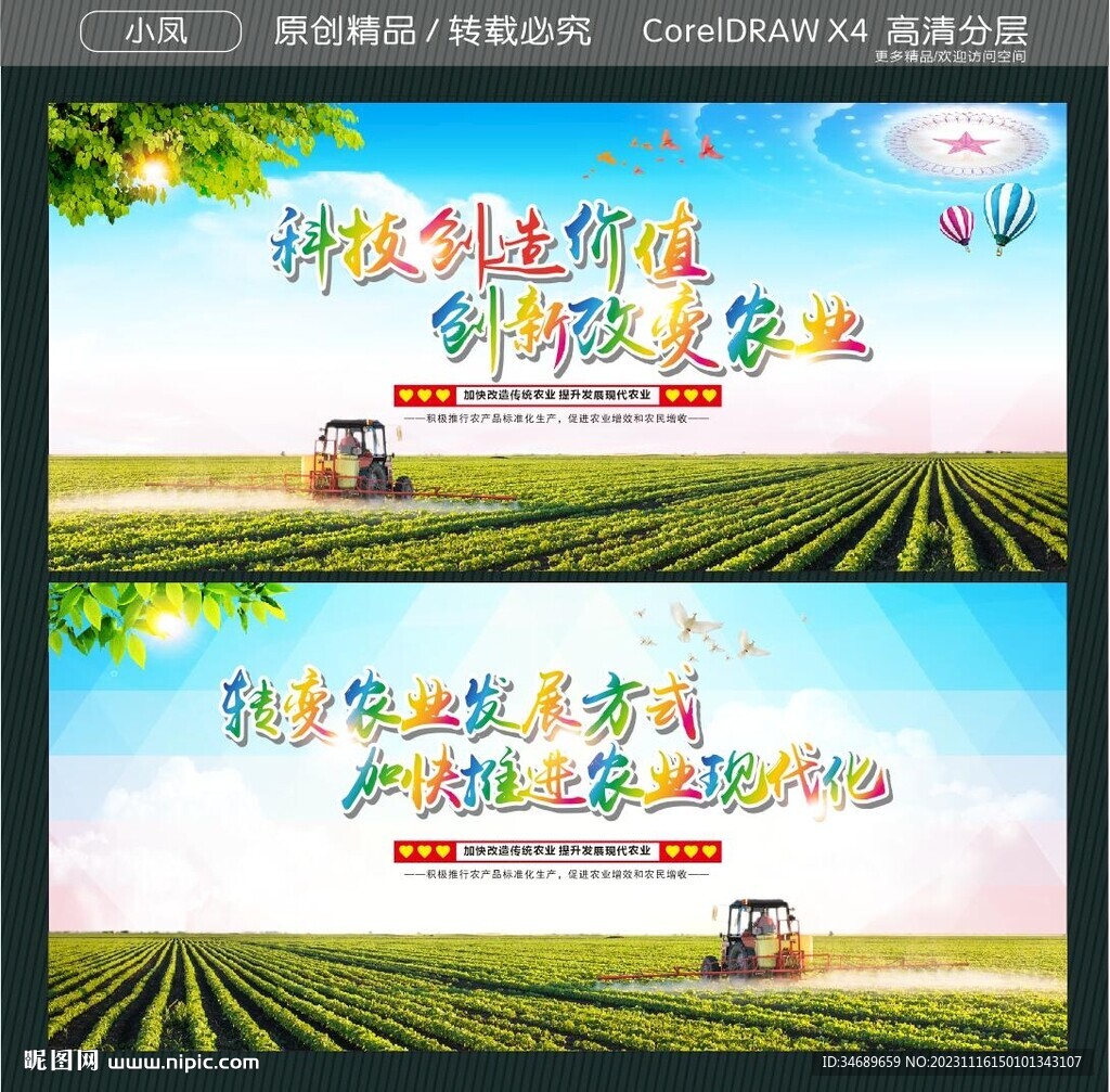 科技創(chuàng)造價(jià)值 創(chuàng)新改變農(nóng)業(yè)
