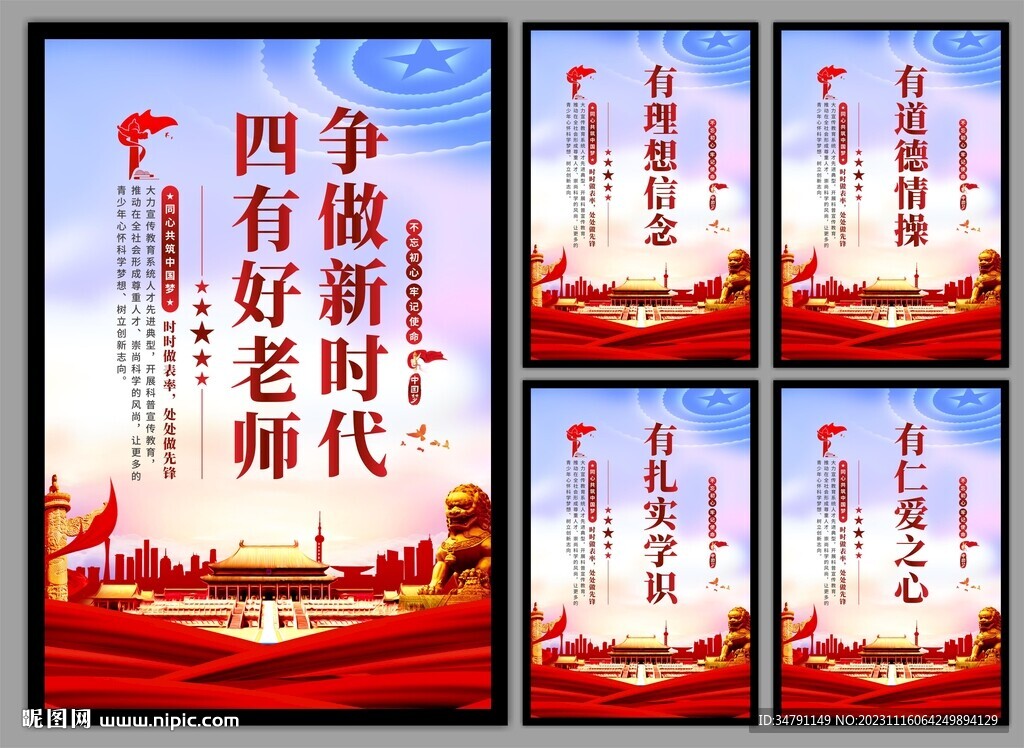 四有好老師掛畫(huà)海報(bào)
