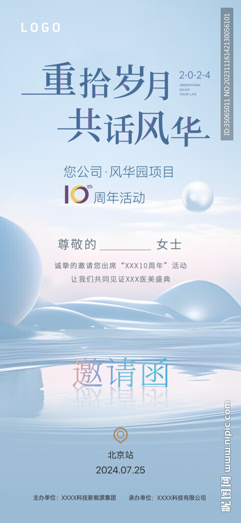 醫(yī)美周年慶活動(dòng)邀請(qǐng)函主視覺